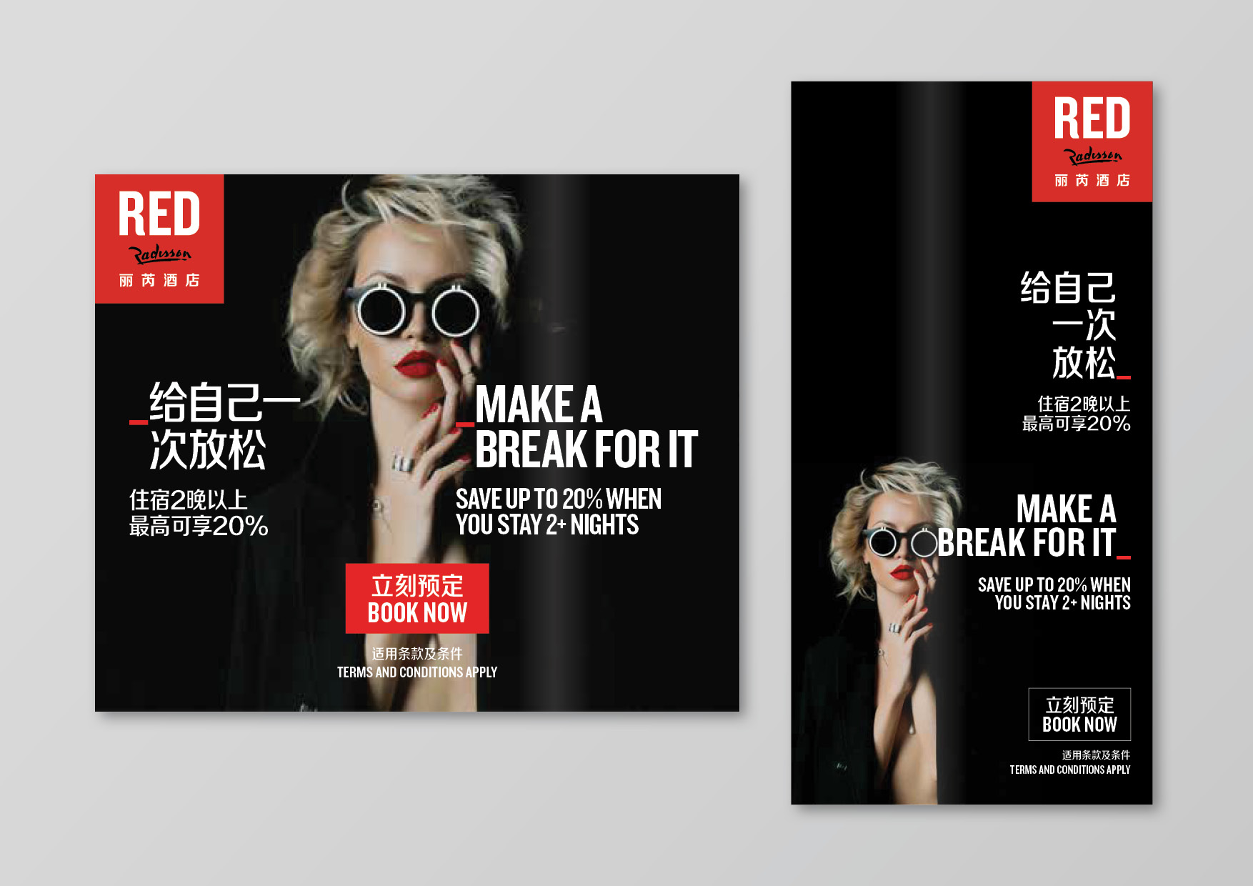 Radisson RED web banners in various sizes and languages - here in chinese